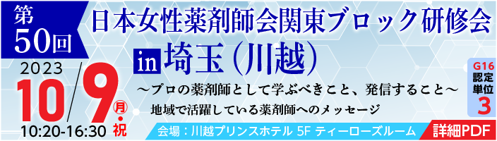 10/9関東ブロック研修会in埼玉