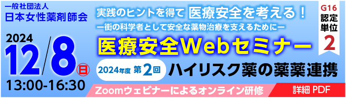 12/8　医療安全セミナー